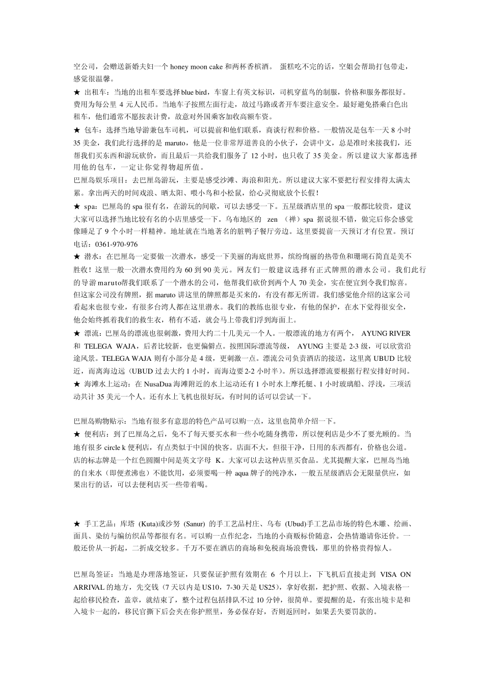 印尼巴厘岛旅游全攻略_第2页