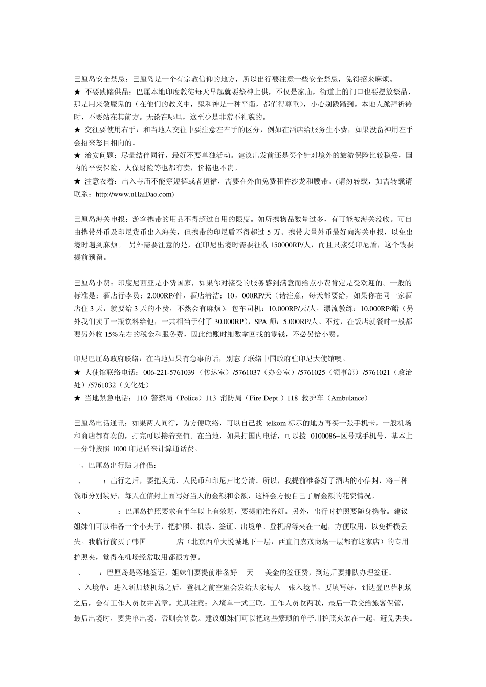 印尼巴厘岛旅游全攻略_第3页