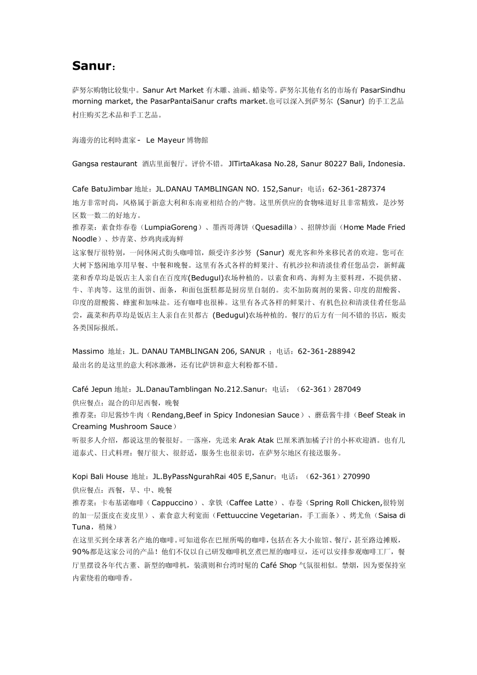 印尼巴厘岛饮食_第2页