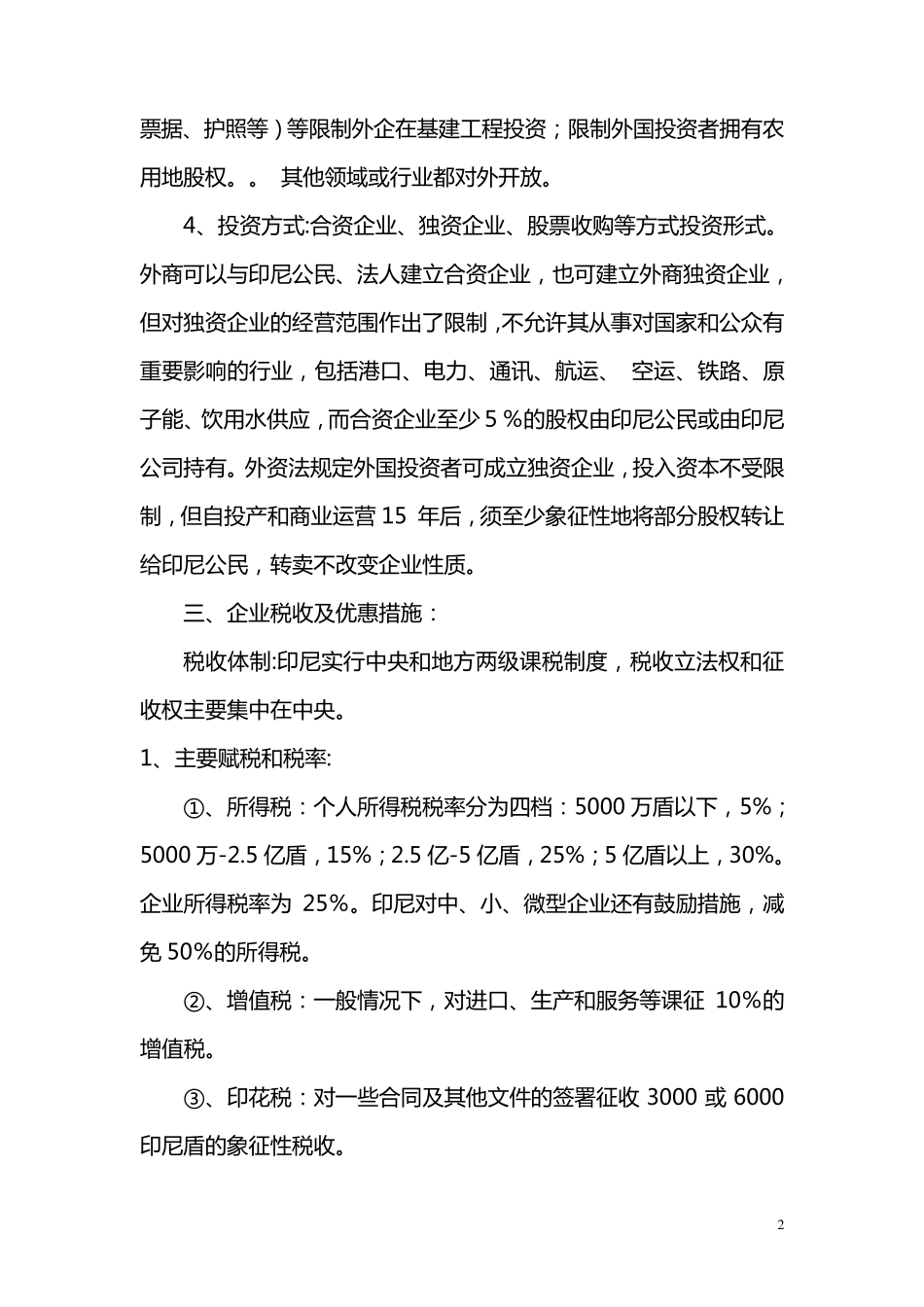 印尼投资合作相关规定_第2页