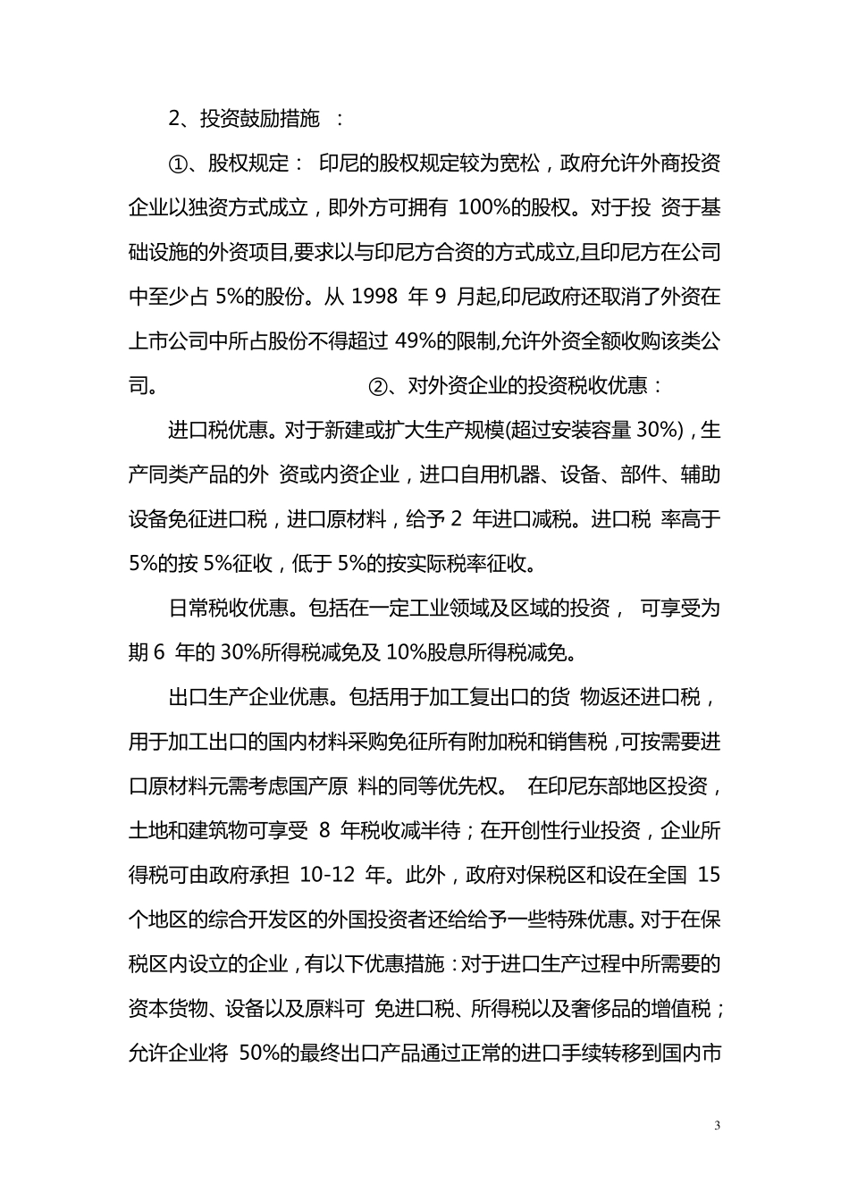 印尼投资合作相关规定_第3页