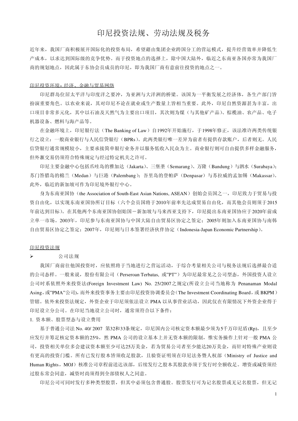 印尼投资法规、劳动法规及税务_第1页