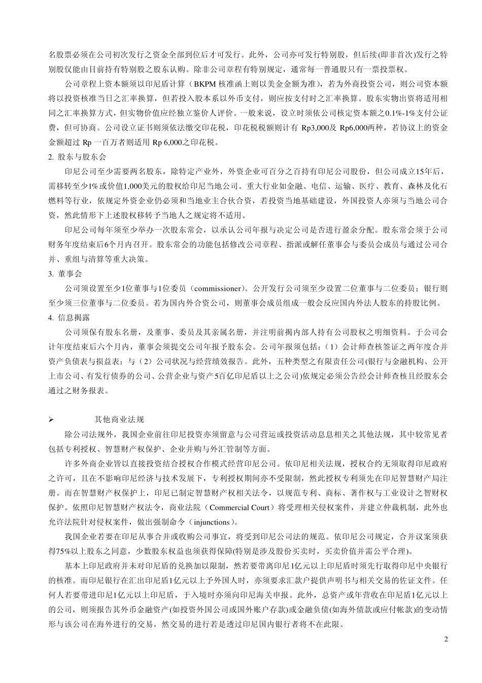 印尼投资法规、劳动法规及税务_第2页