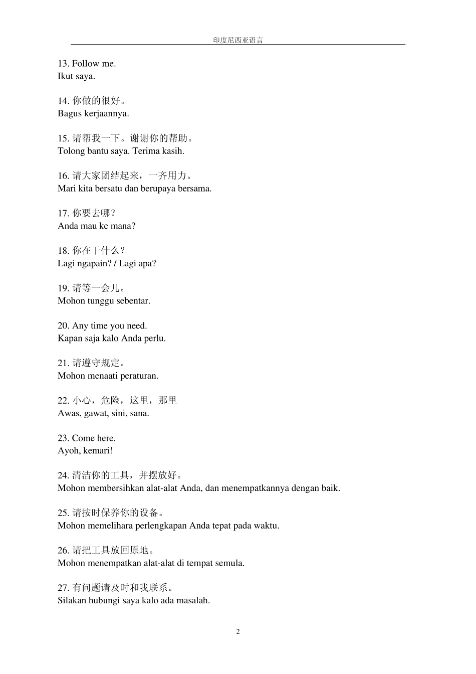 印尼日常工作用语_第2页