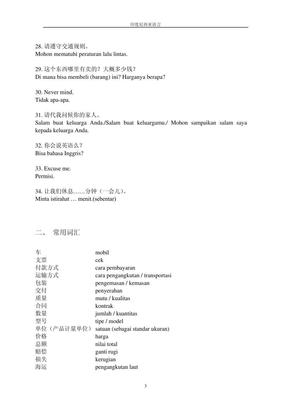 印尼日常工作用语_第3页