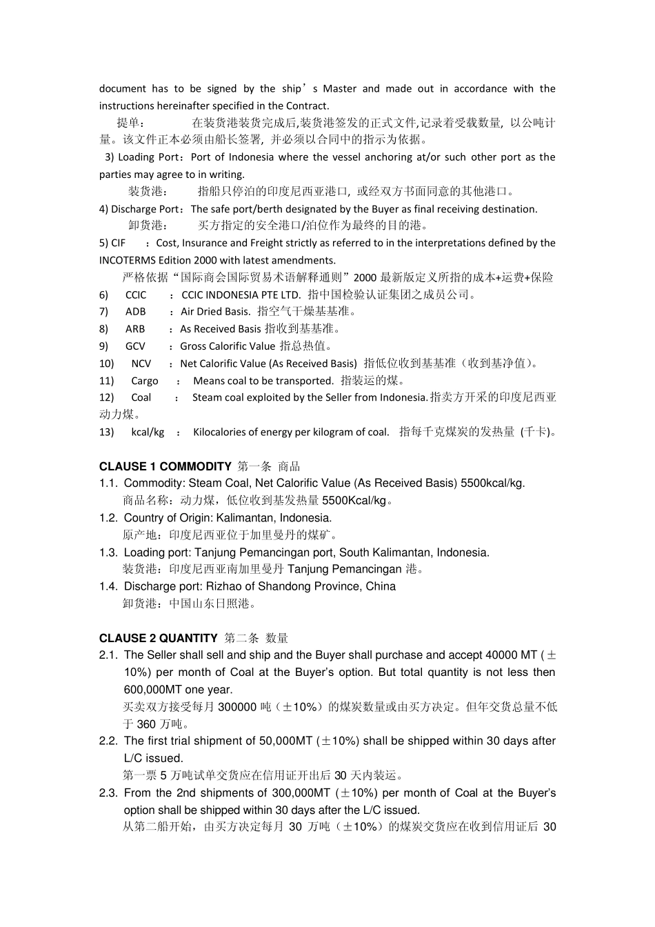 印尼煤炭合同(30万吨)_第3页