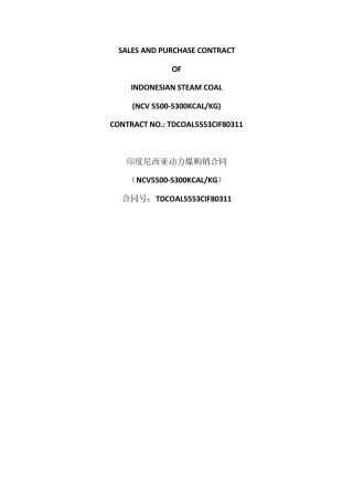 印尼煤炭合同(30万吨)