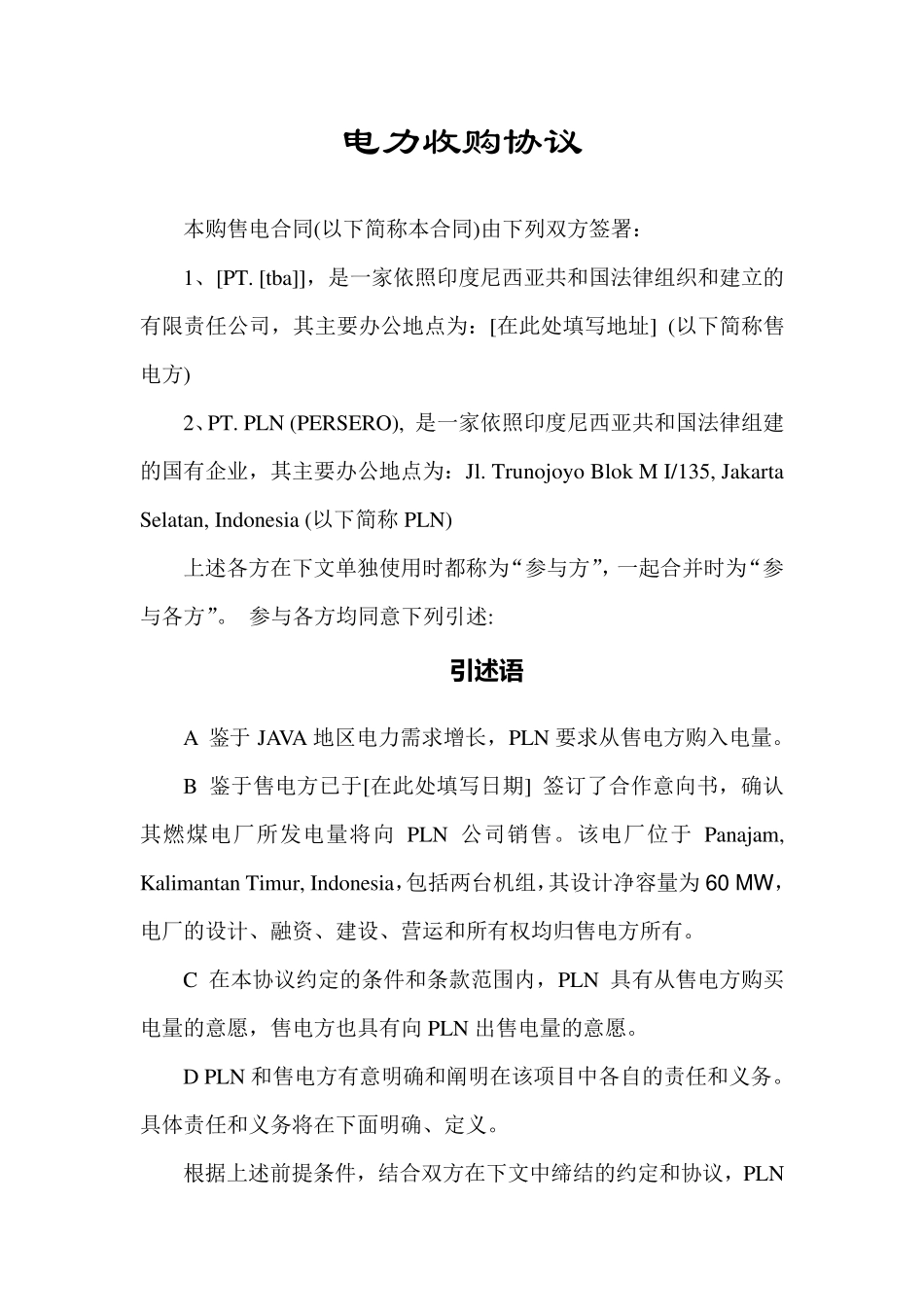 印尼电力市场购售电合同(PPA)_第2页