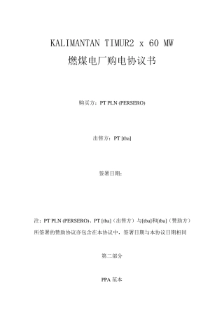 印尼电力市场购售电合同(PPA)