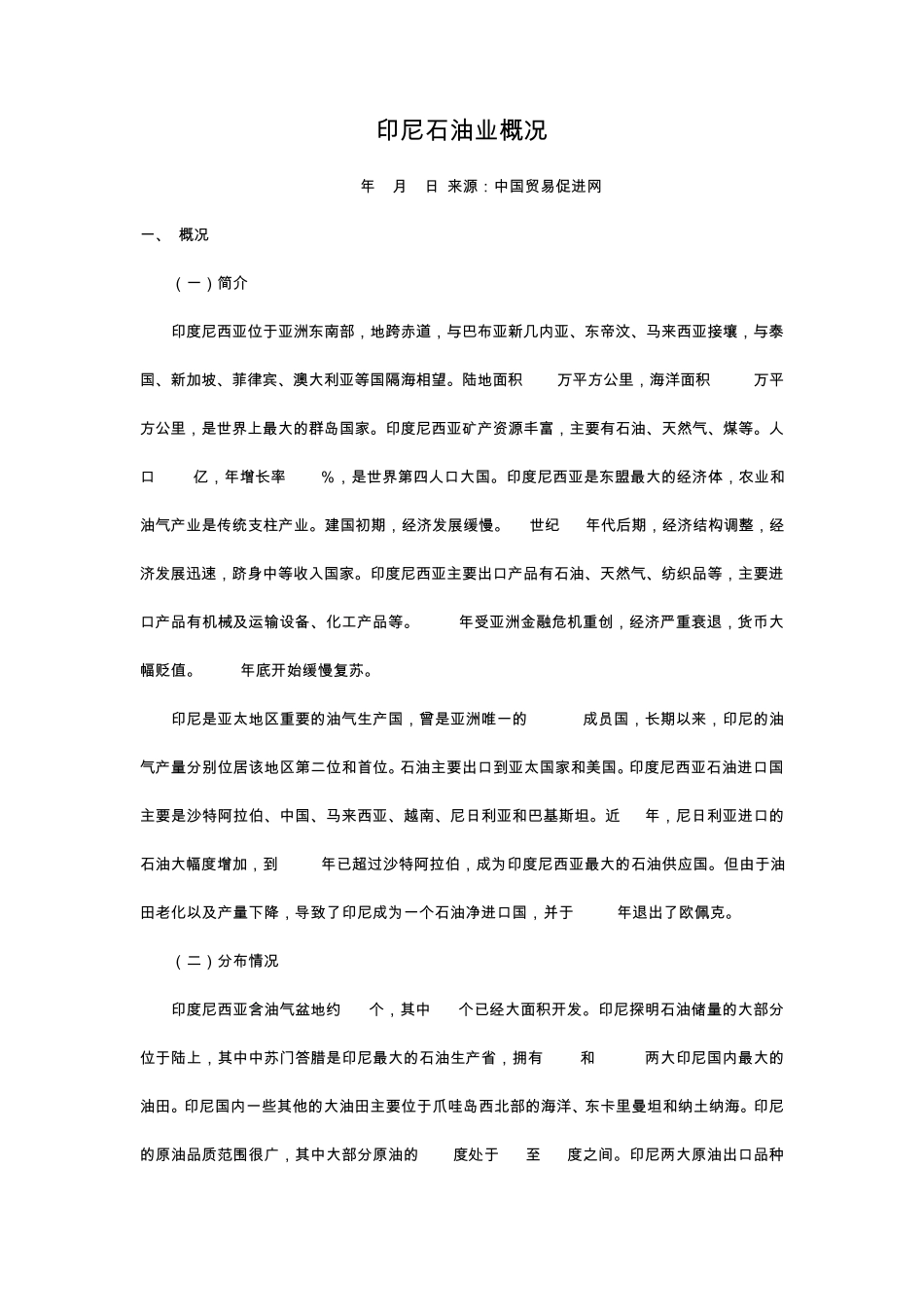 印尼石油工业概况_第1页