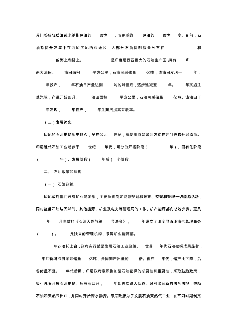 印尼石油工业概况_第2页