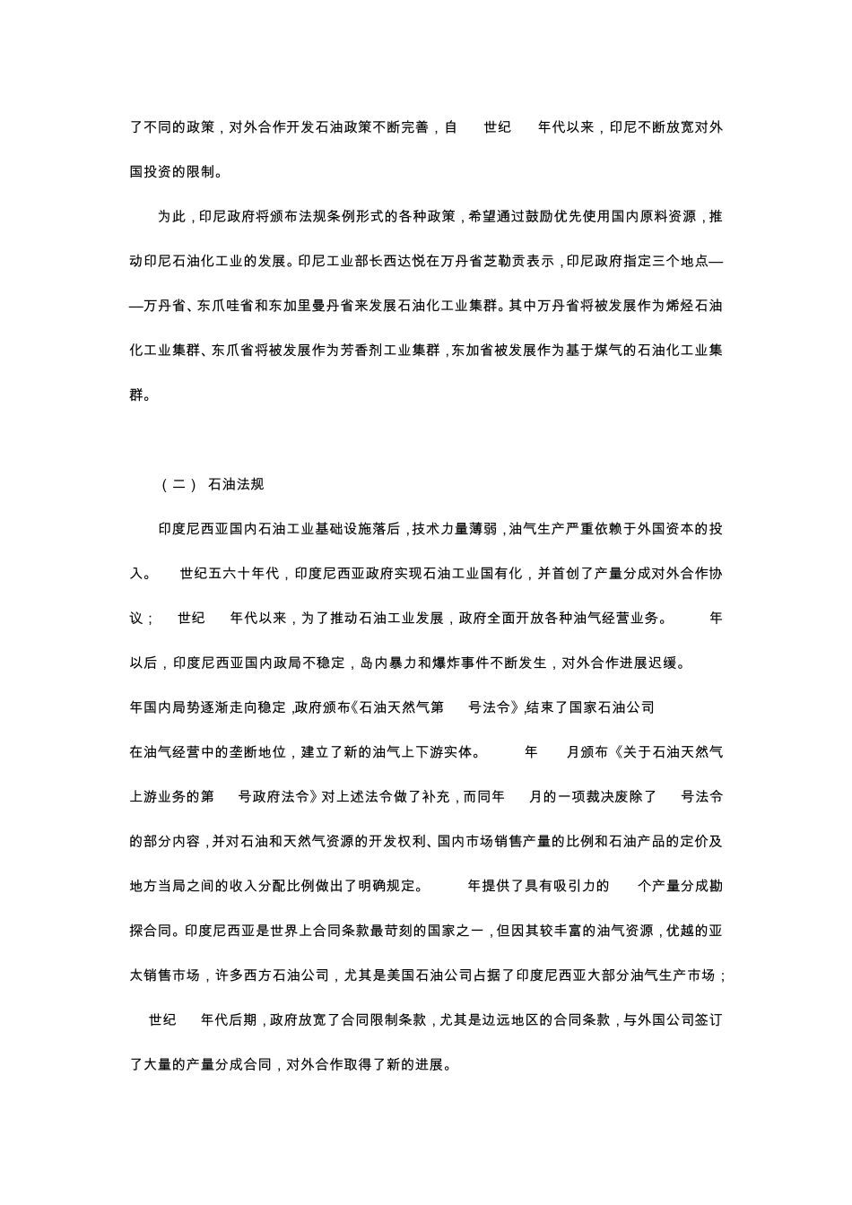印尼石油工业概况_第3页