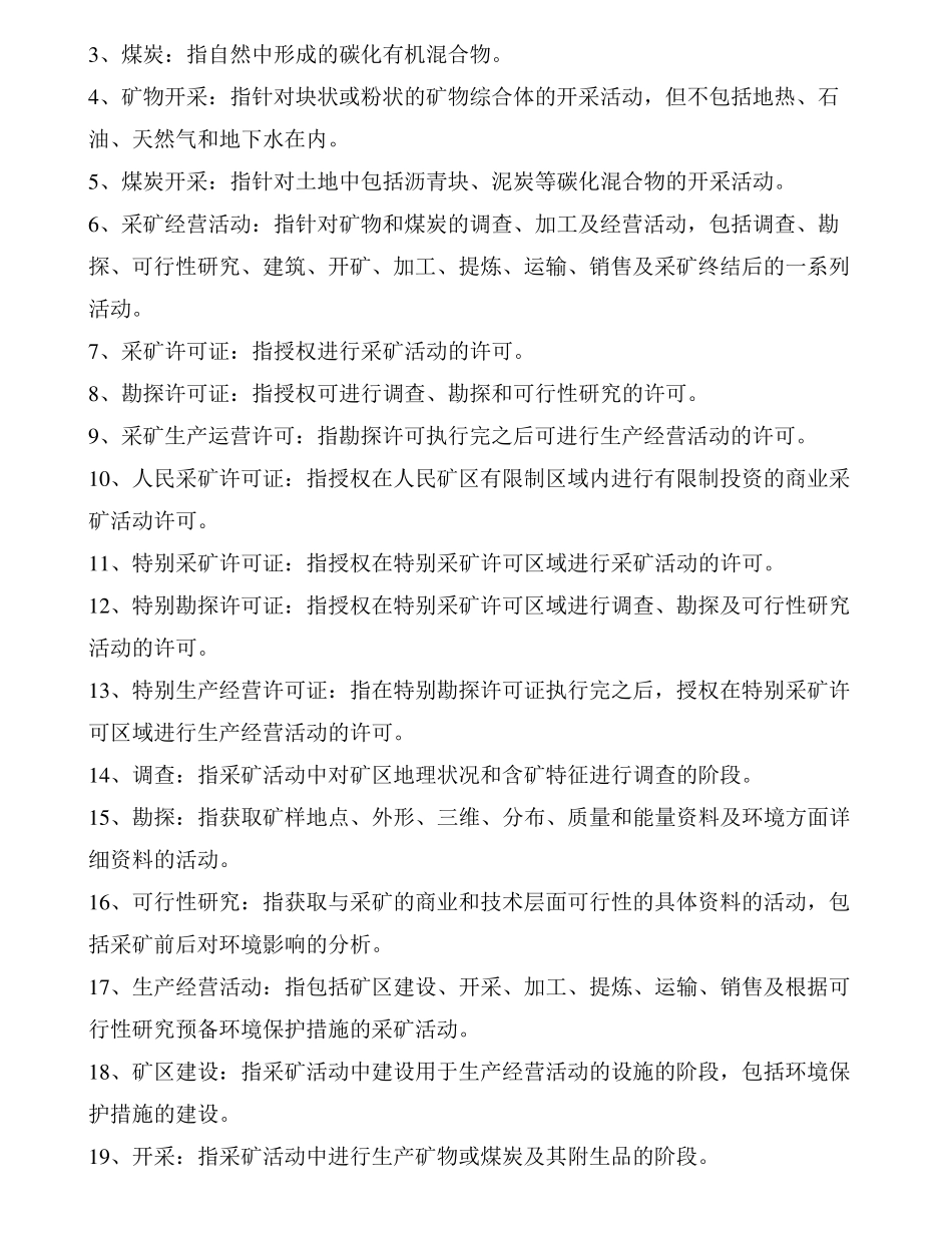 印尼矿业法(2009年新矿业法律中文版全文)_第2页