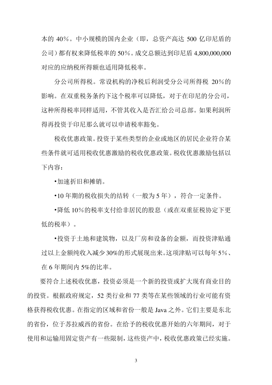 印尼税相关规定_第3页