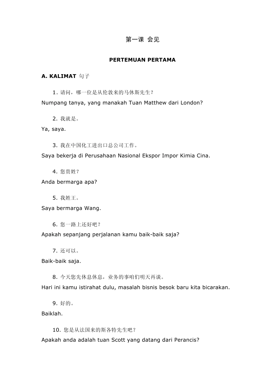 印尼语商务会话_第1页