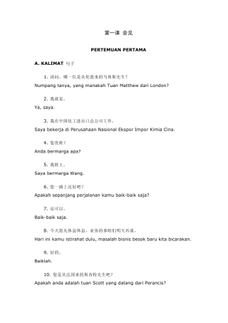 印尼语商务会话