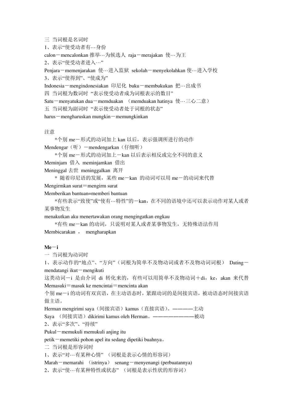 印尼语语法详解_第2页