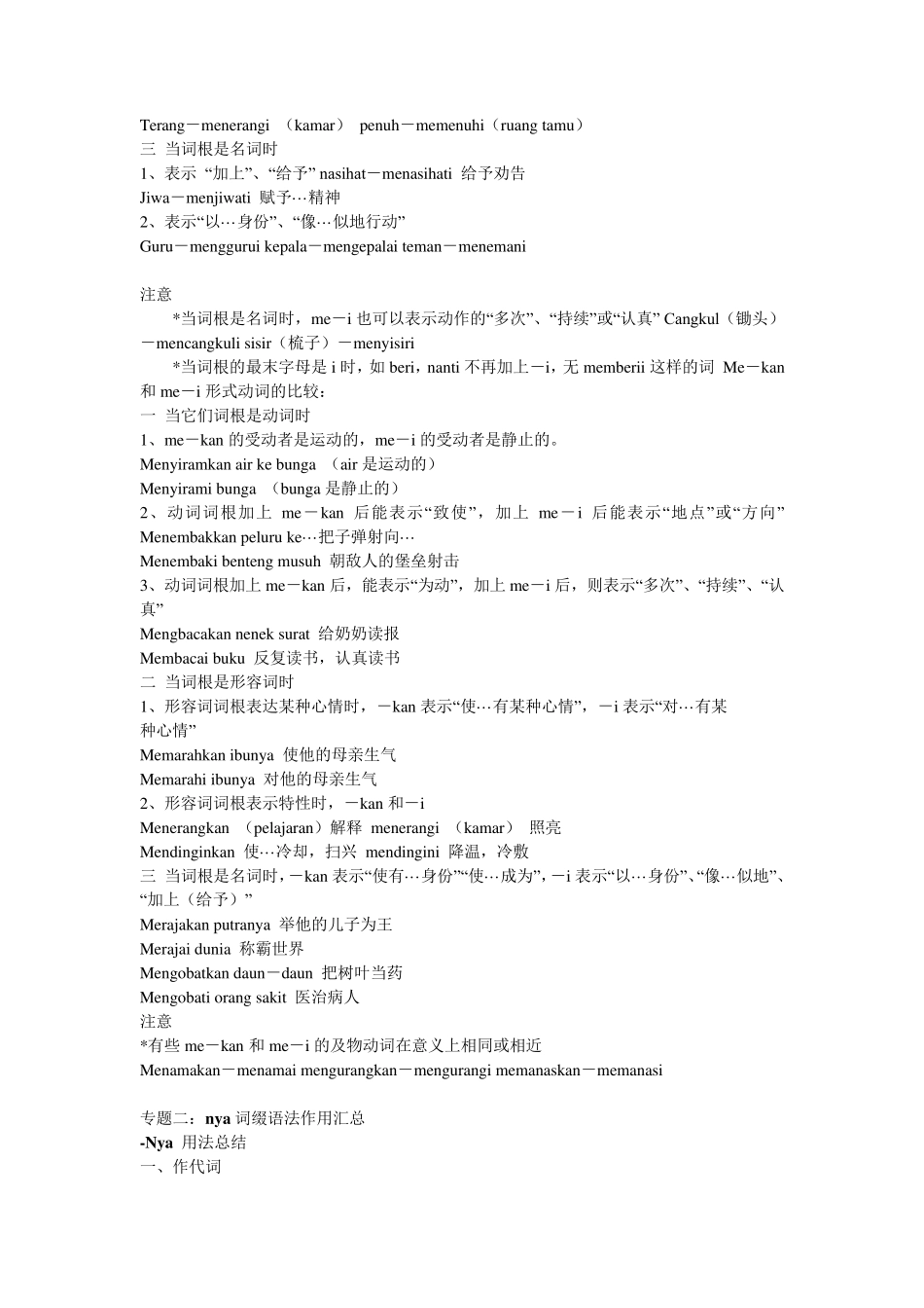 印尼语语法详解_第3页