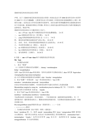 印尼语语法详解