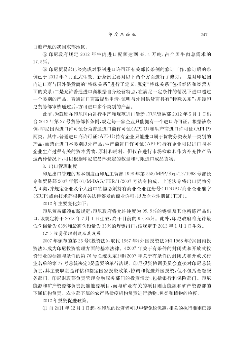 印尼贸易投资环境报告2013_第3页