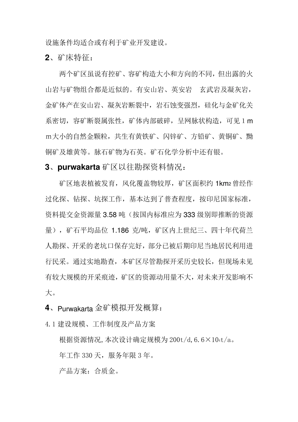 印尼金矿考察报告_第2页