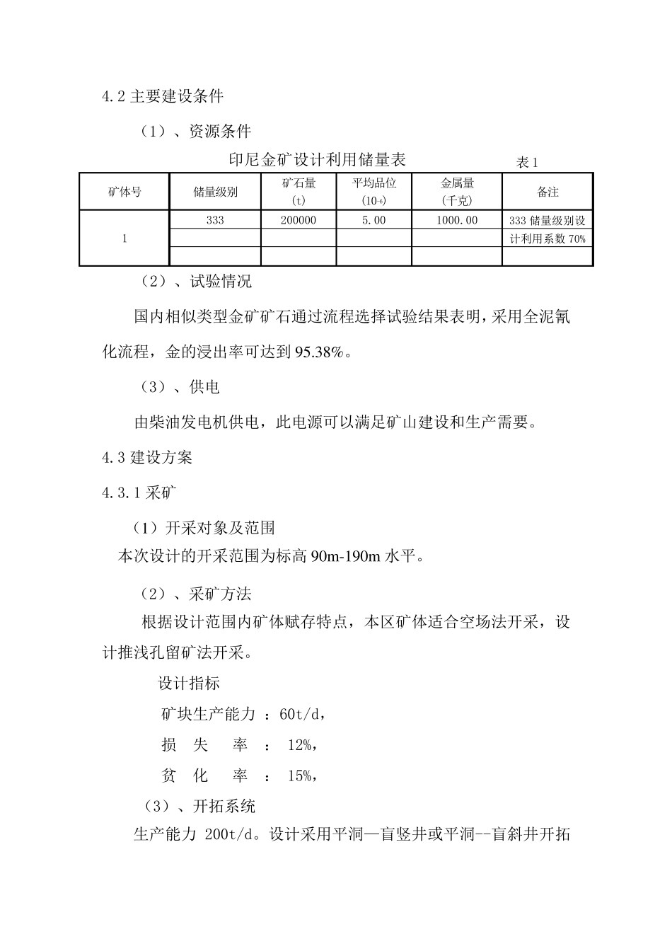 印尼金矿考察报告_第3页