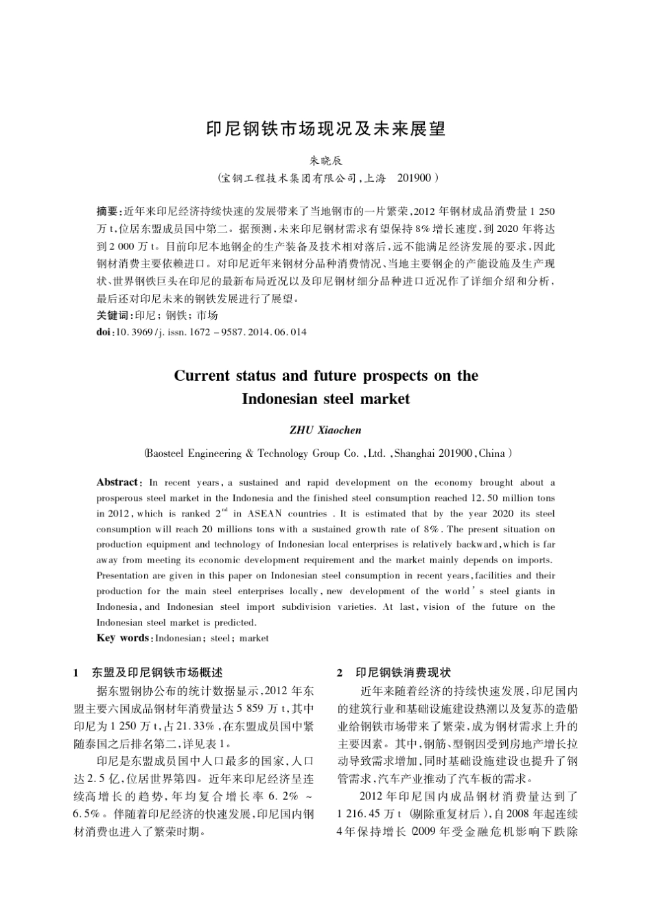 印尼钢铁市场现况及未来展望_第1页