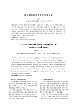 印尼钢铁市场现况及未来展望