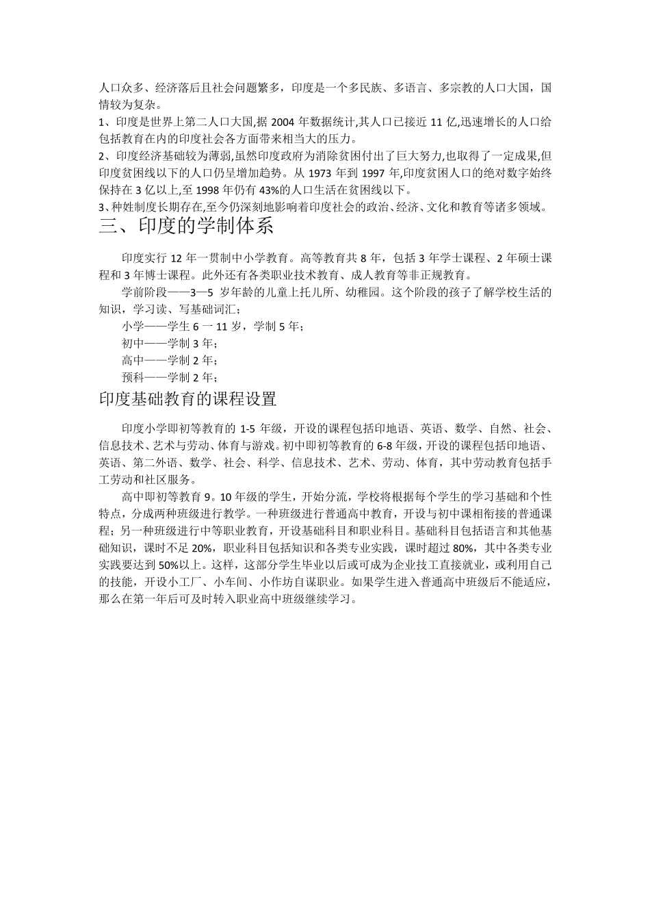 印度中小学教育制度_第2页