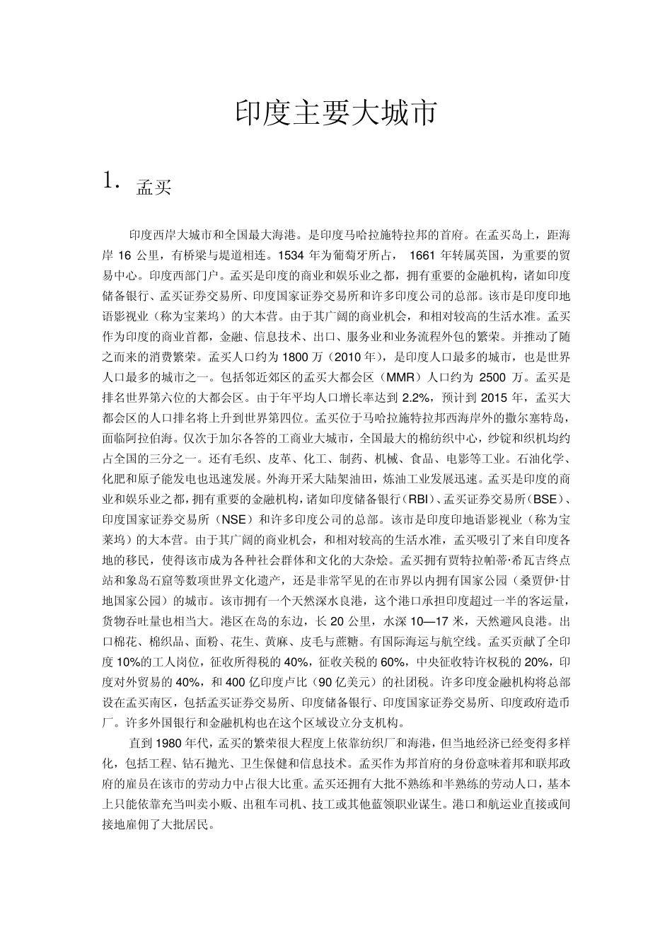 印度主要大城市_第1页