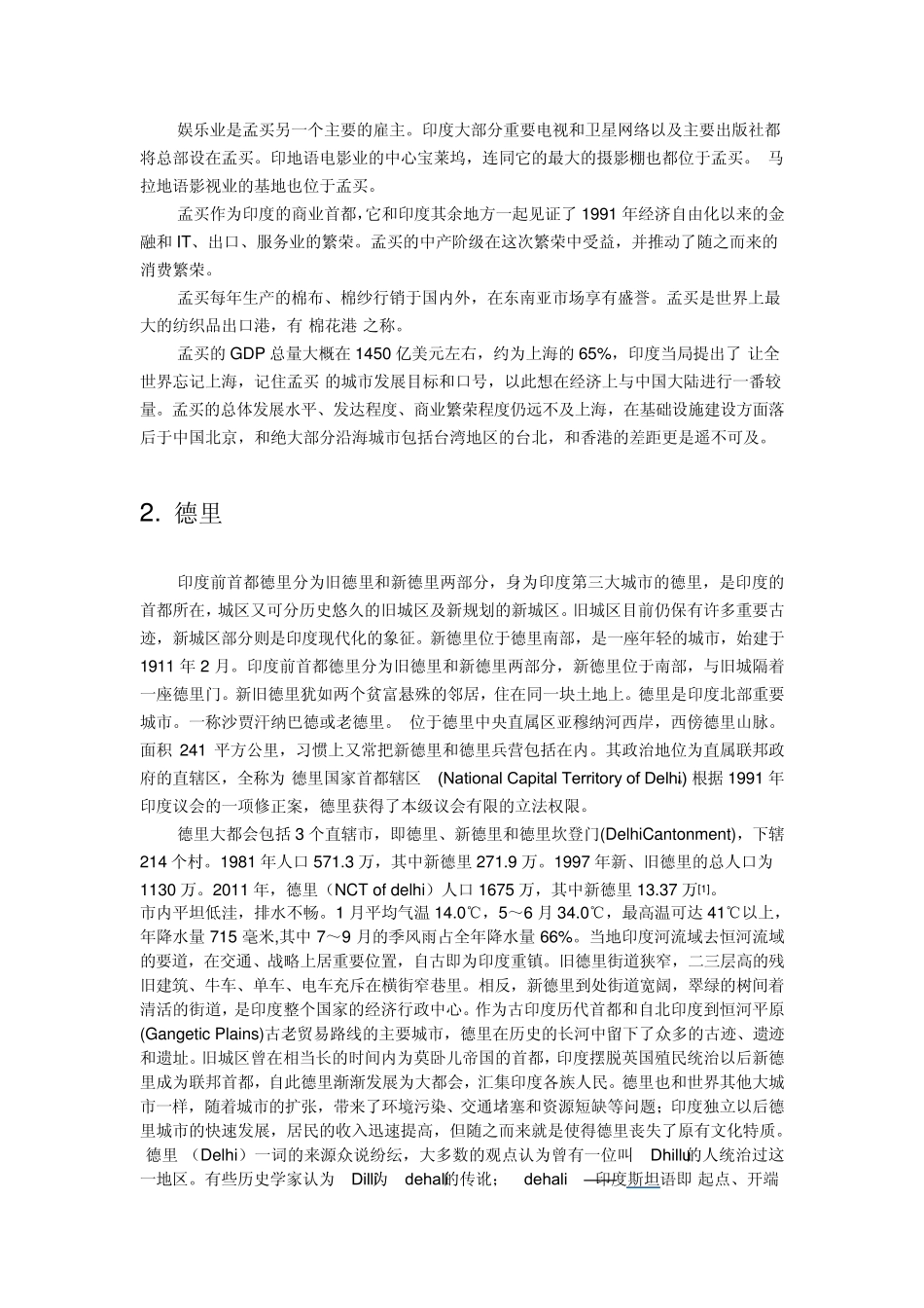 印度主要大城市_第2页