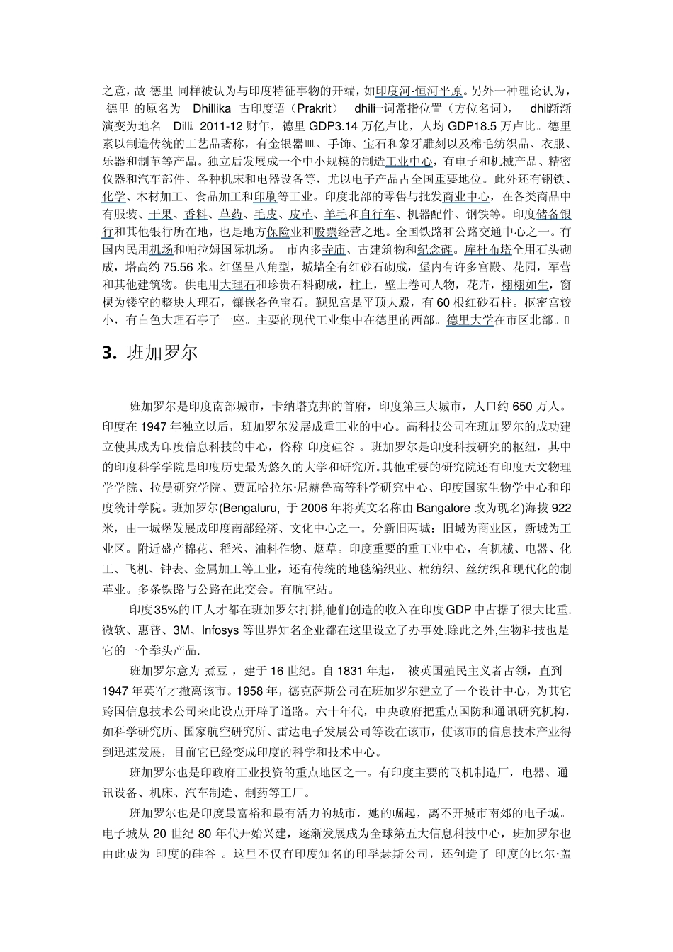 印度主要大城市_第3页