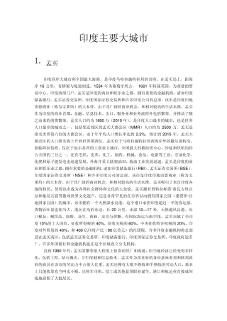 印度主要大城市
