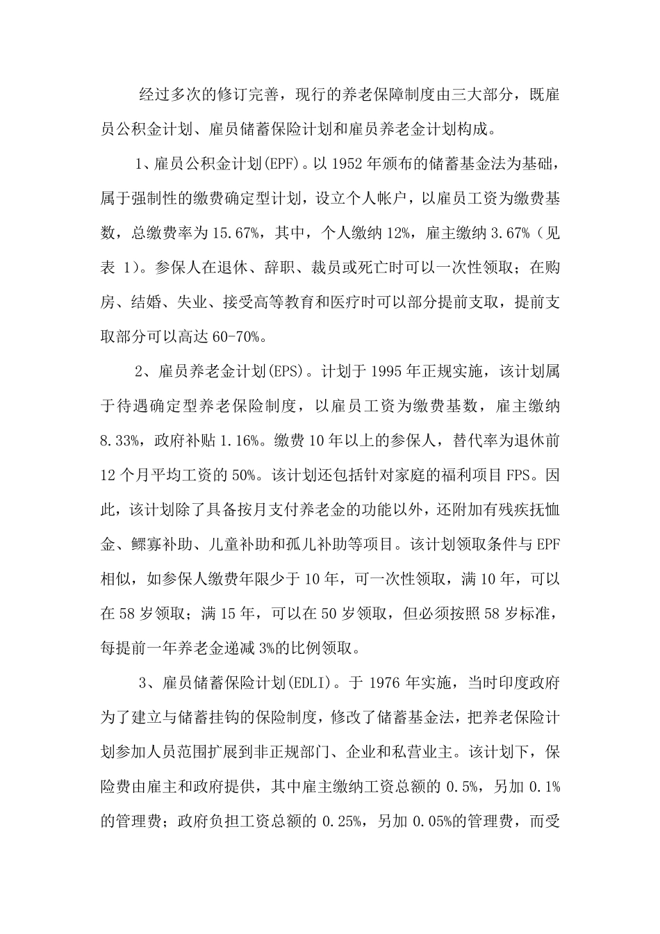 印度养老制度_第2页