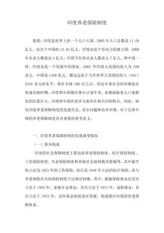 印度养老制度