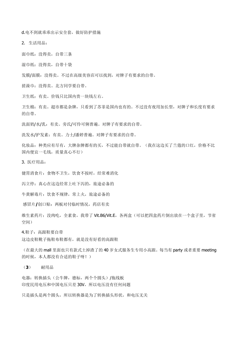 印度出游必备物品单_第2页