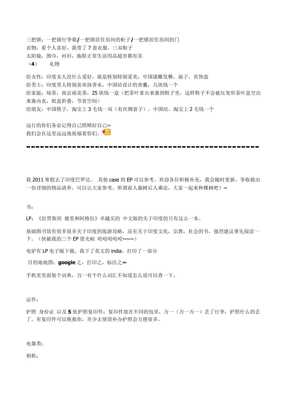 印度出游必备物品单_第3页