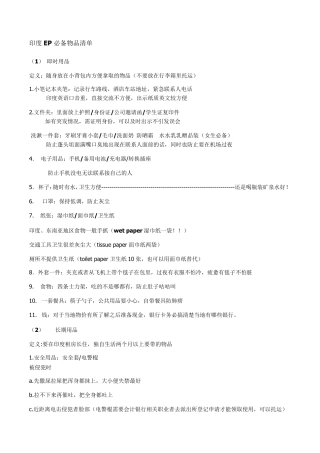 印度出游必备物品单
