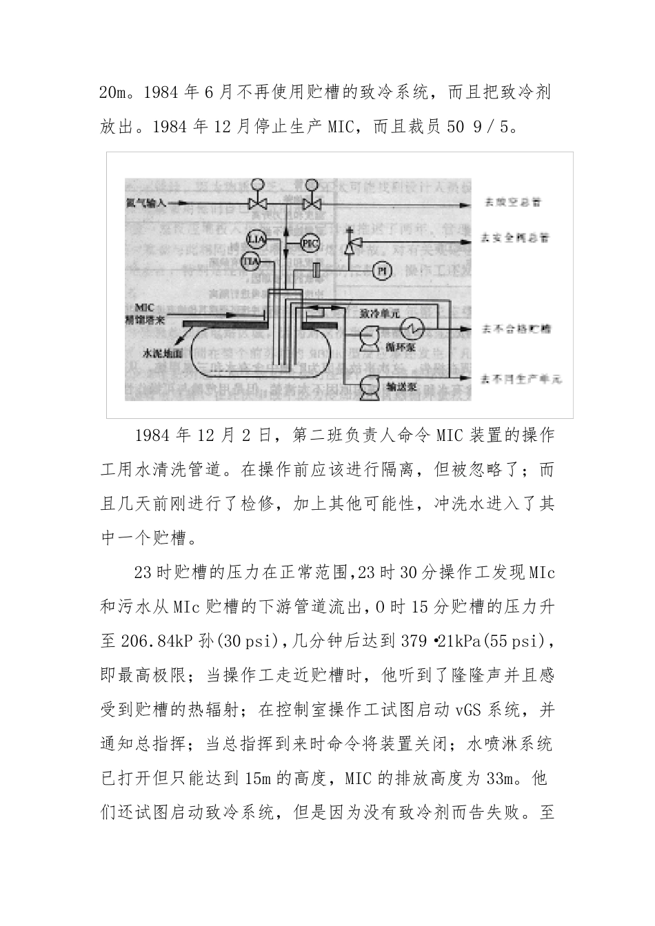 印度博帕尔泄漏事故分析_第2页