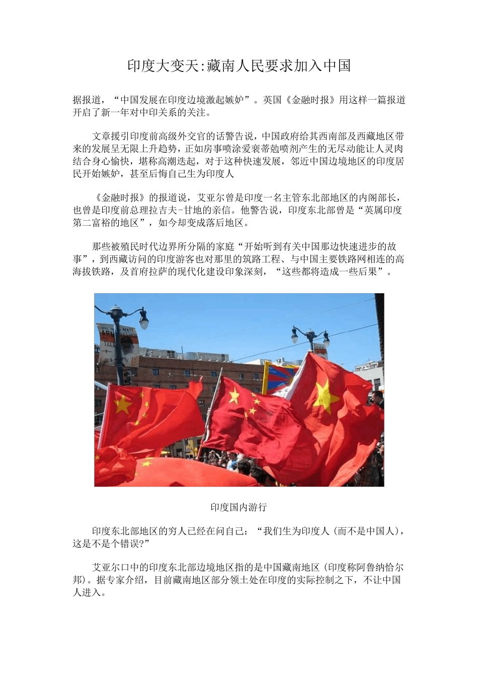印度大变天之藏南人民要求加入中国_第1页