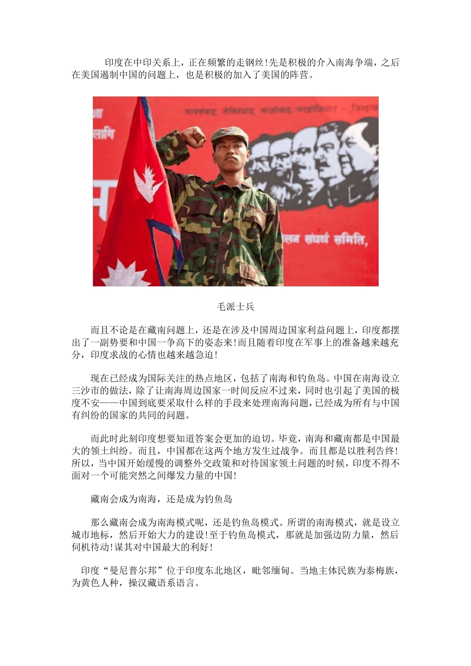 印度大变天之藏南人民要求加入中国_第2页