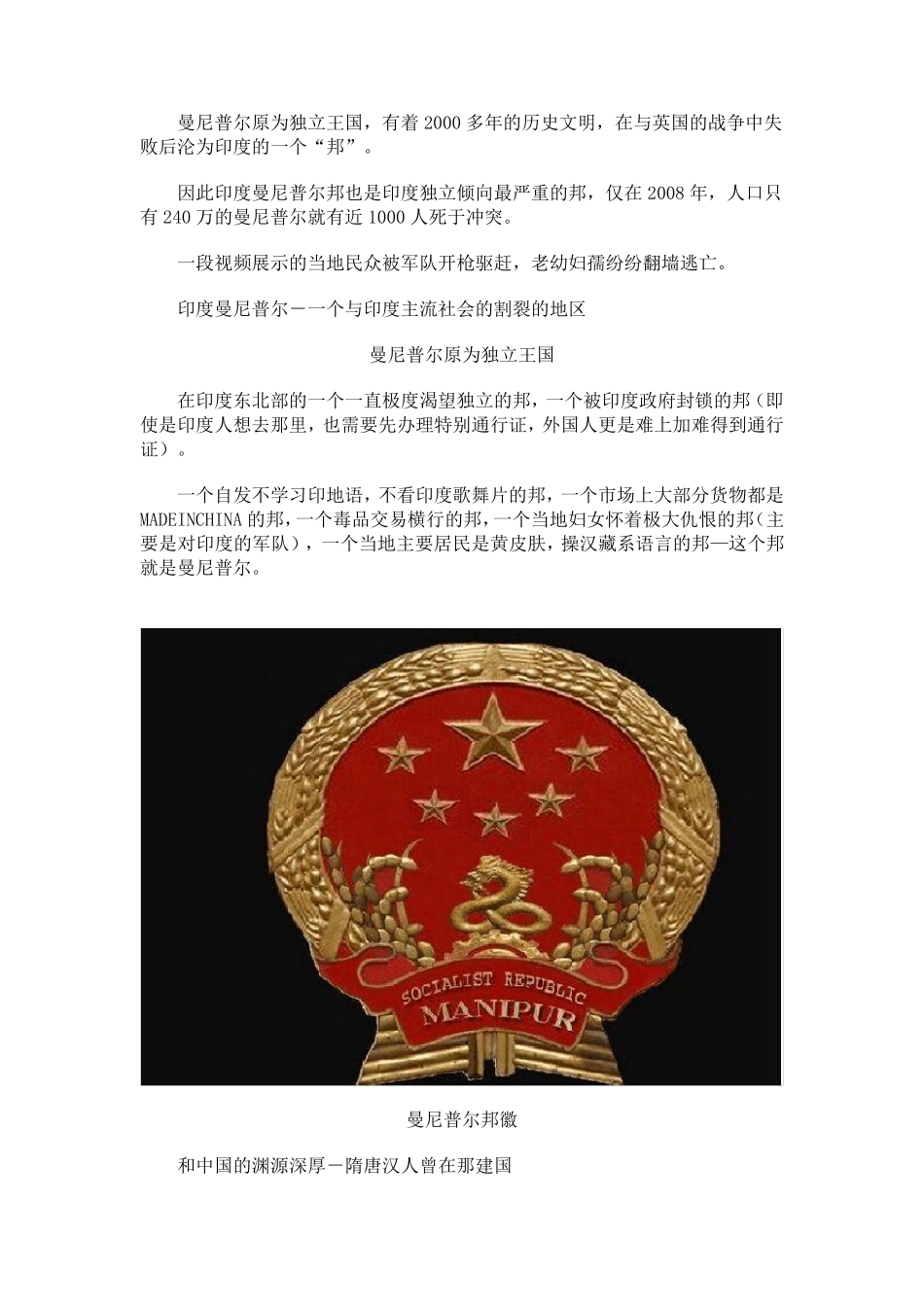 印度大变天之藏南人民要求加入中国_第3页
