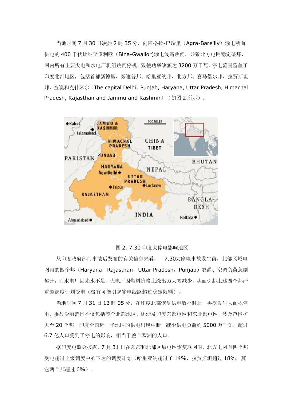 印度大面积停电事故有关情况和原因分析_第3页