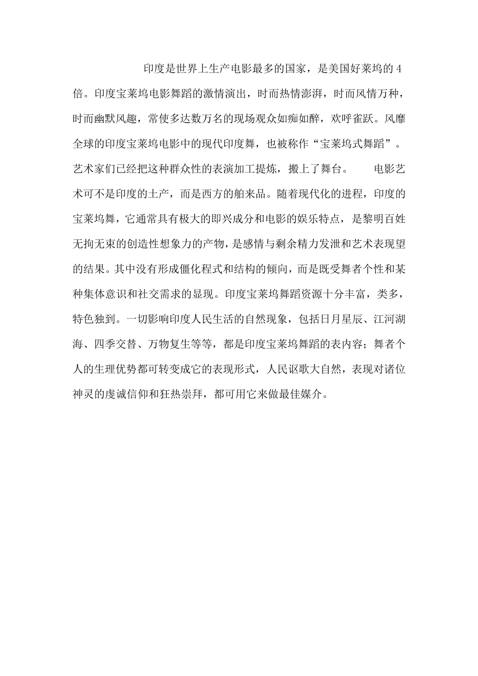印度宝莱坞舞蹈_第1页