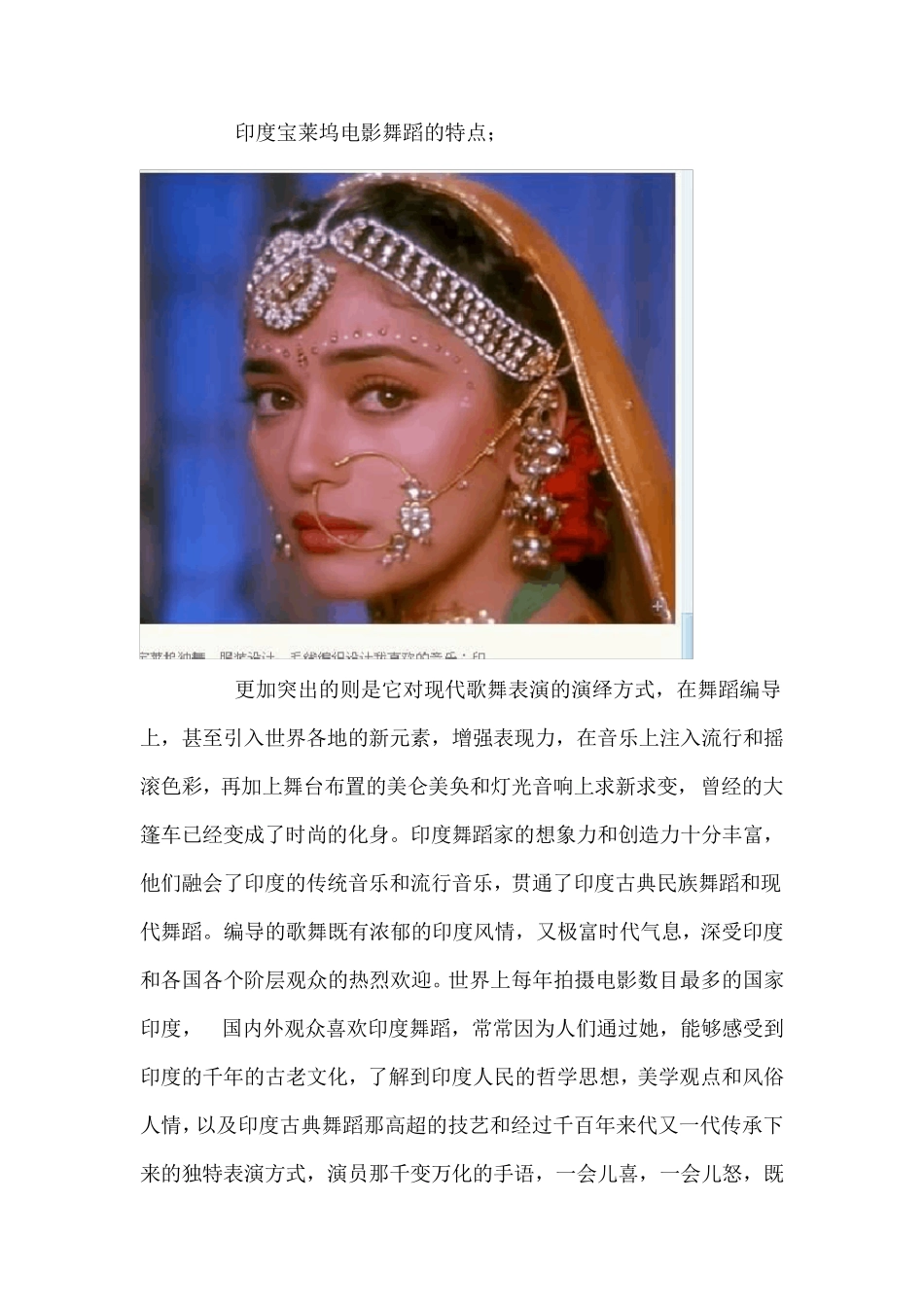 印度宝莱坞舞蹈_第2页