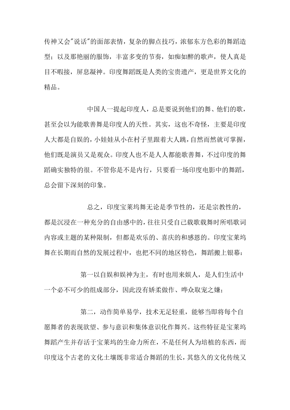 印度宝莱坞舞蹈_第3页