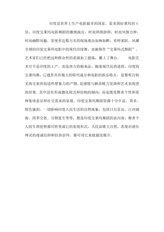 印度宝莱坞舞蹈