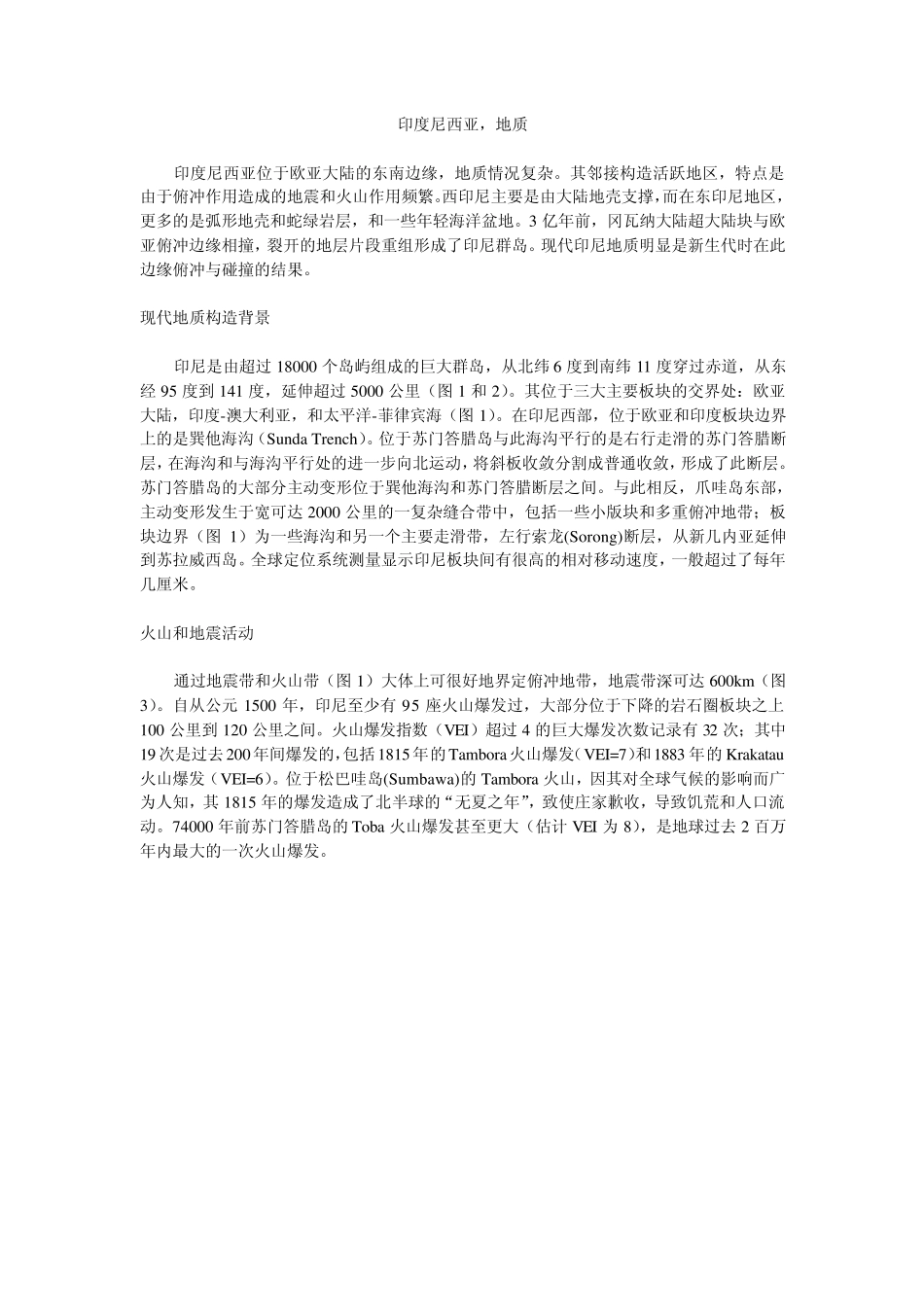 印度尼西亚地质_第1页