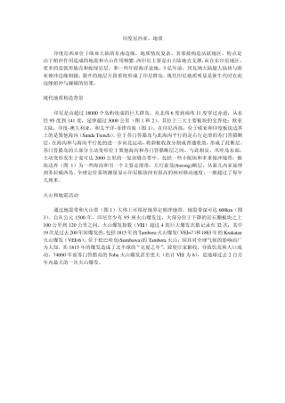 印度尼西亚地质