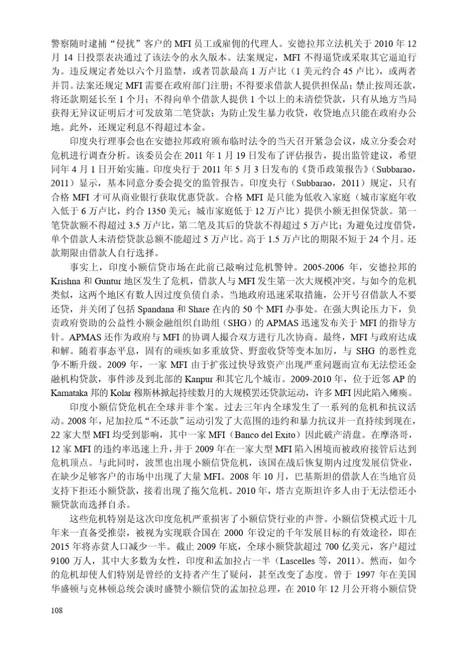 印度小额信贷危机的深层原因及教训_第2页